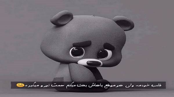  تا آخر دنیا باهات میمونم تویی آرامش این قلب دیوونم با صدای زن
